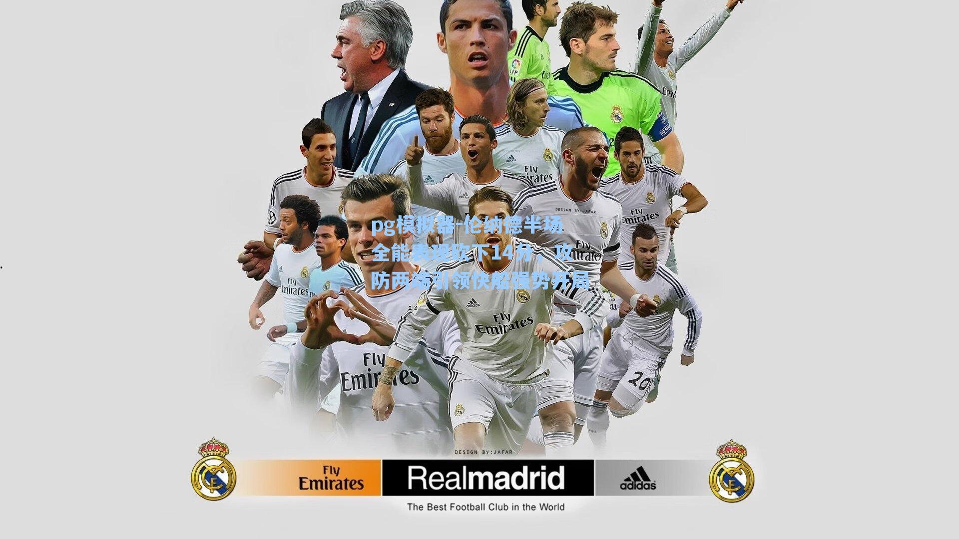 伦纳德半场全能表现砍下14分,攻防两端引领快船强势开局