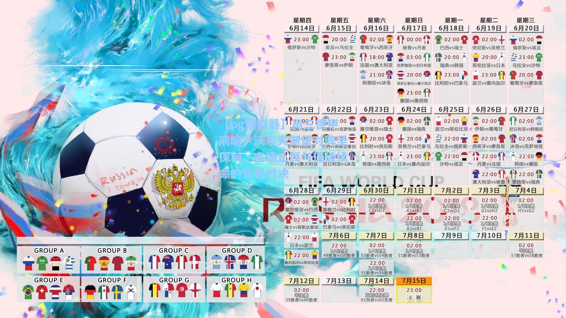 【pg模拟器】周三德甲前瞻，沃尔夫斯堡对阵圣保利，主场止颓与保级续命的生死对决