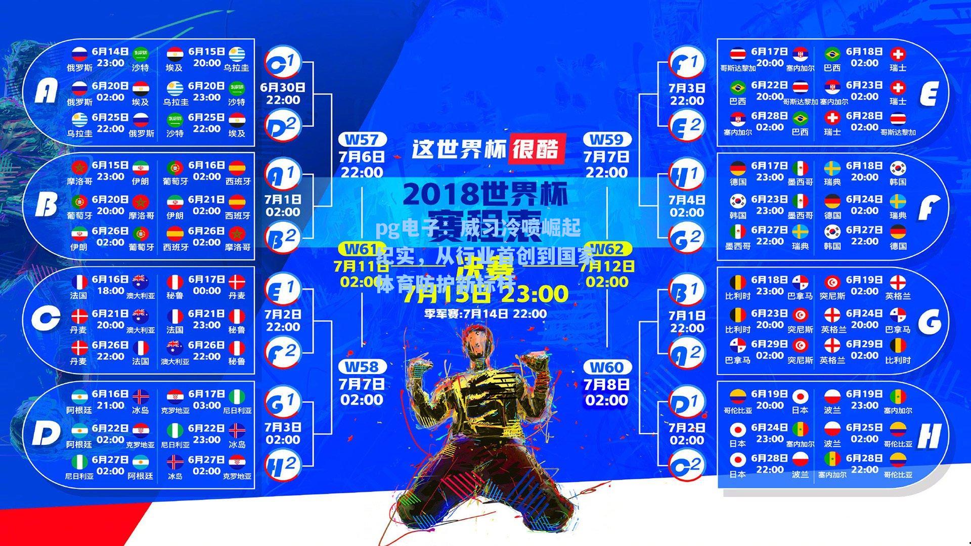 威习冷喷崛起纪实，从行业首创到国家体育防护新标杆