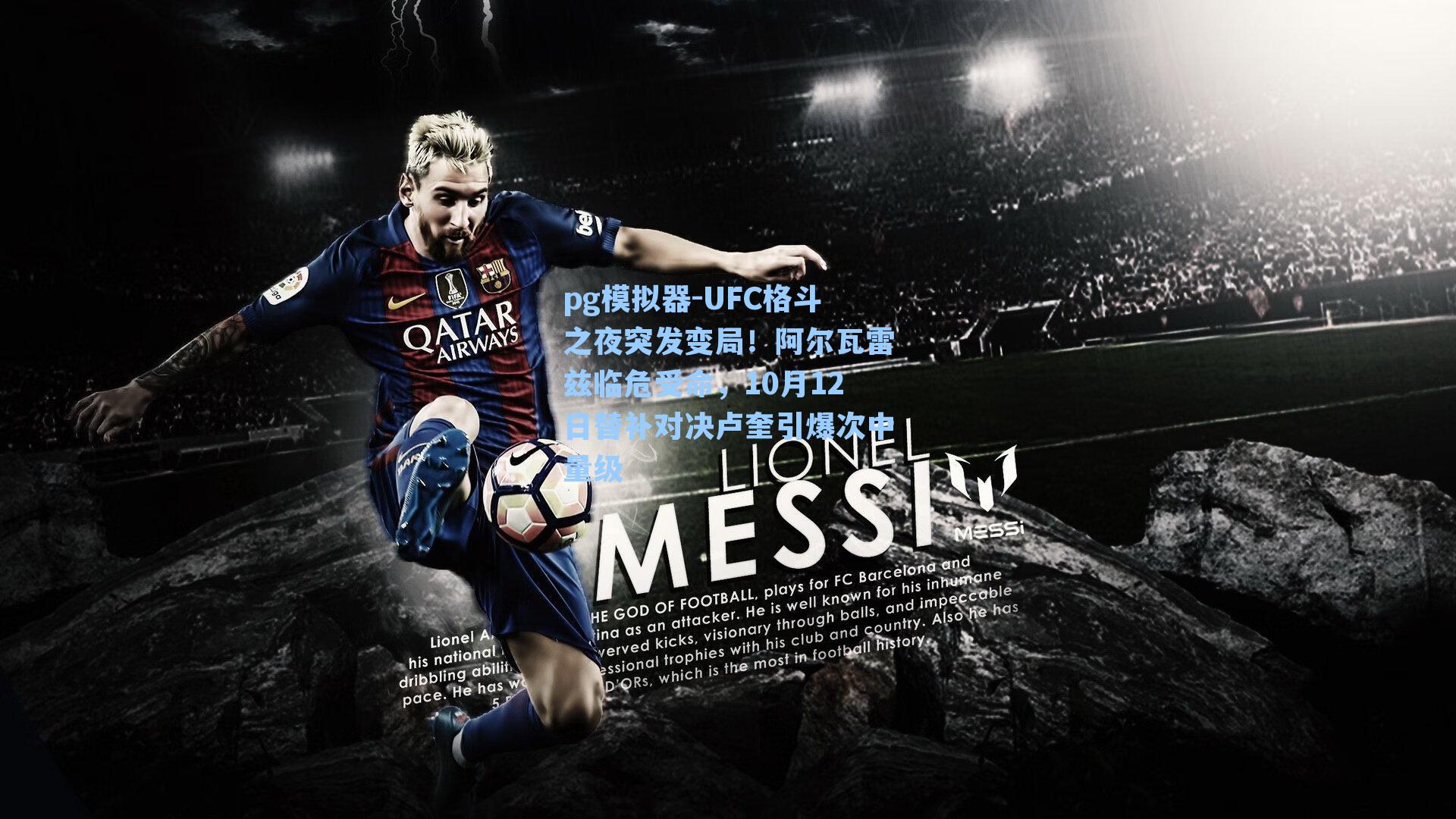 UFC格斗之夜突发变局！阿尔瓦雷兹临危受命，10月12日替补对决卢奎引爆次中量级